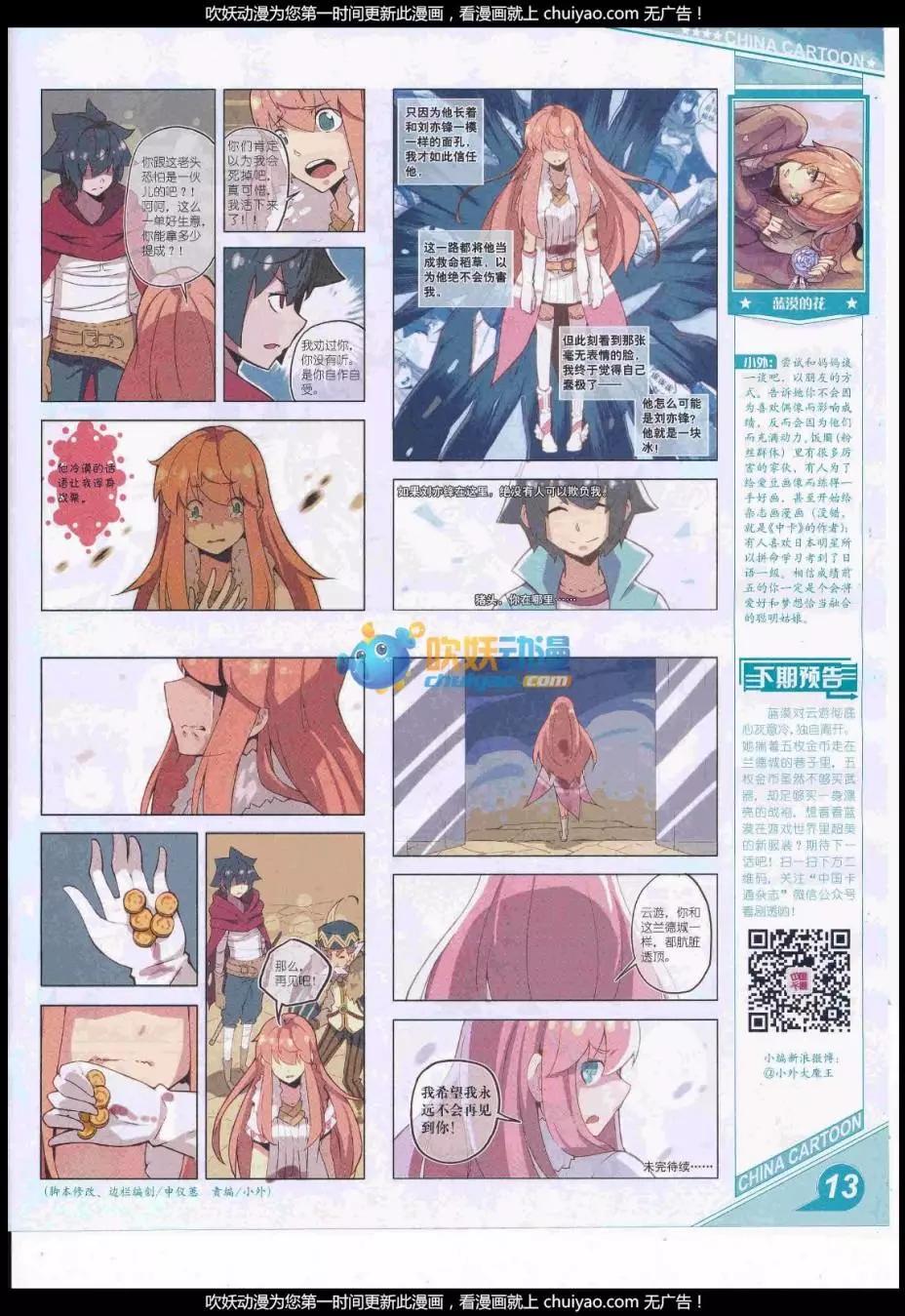 《中国卡通》17年1月上期 第15页