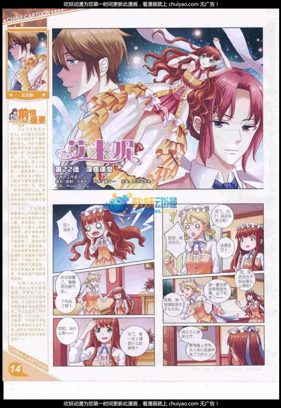 《中国卡通》17年1月上期 第16页