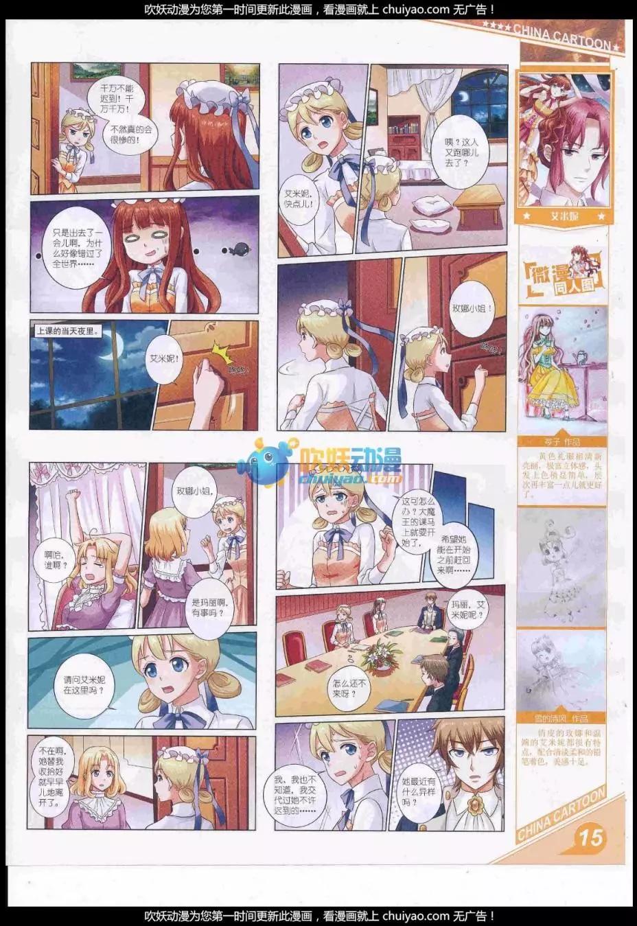 《中国卡通》17年1月上期 第17页