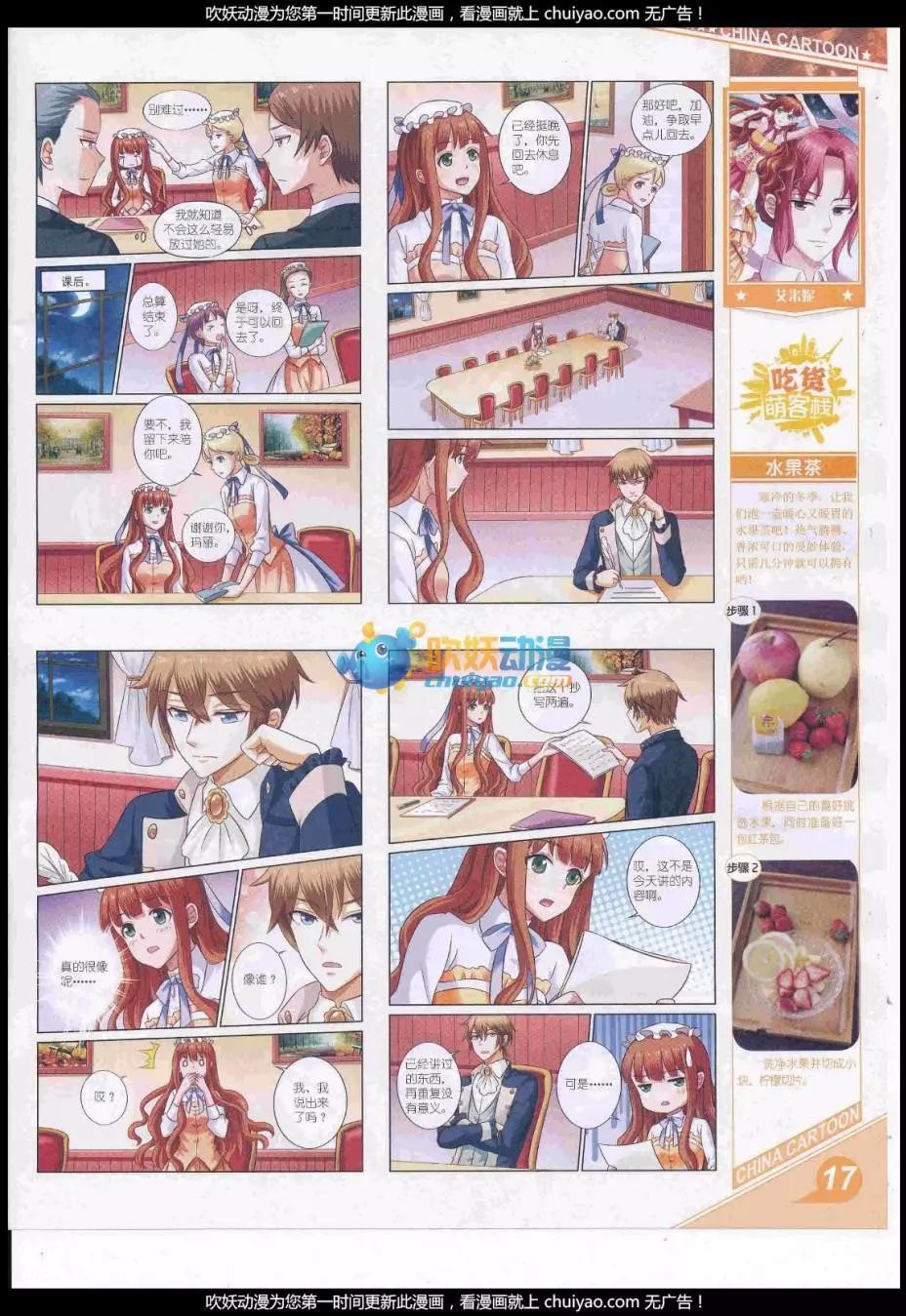 《中国卡通》17年1月上期 第19页