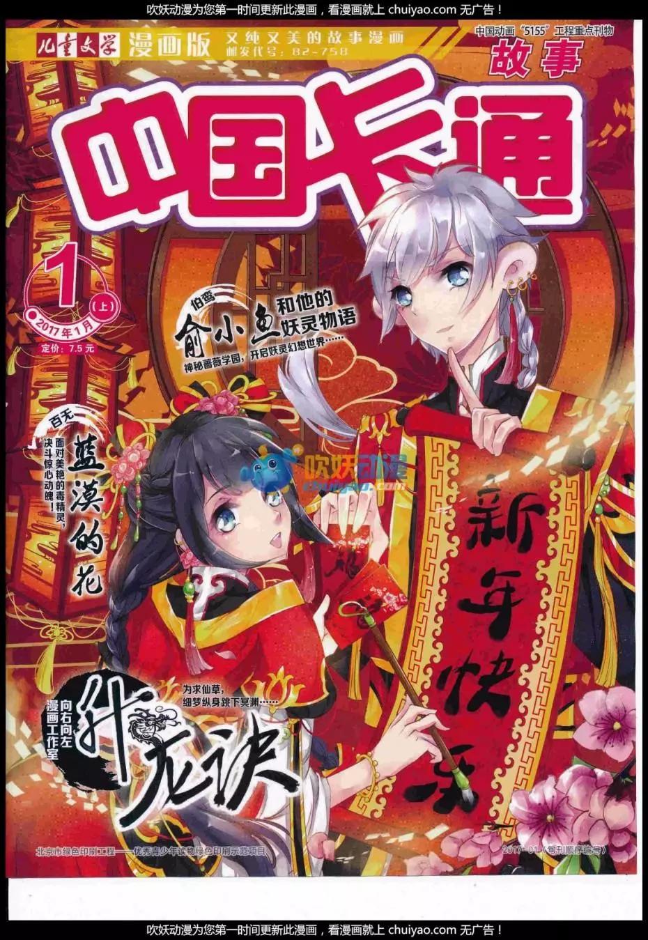 《中国卡通》17年1月上期 第1页