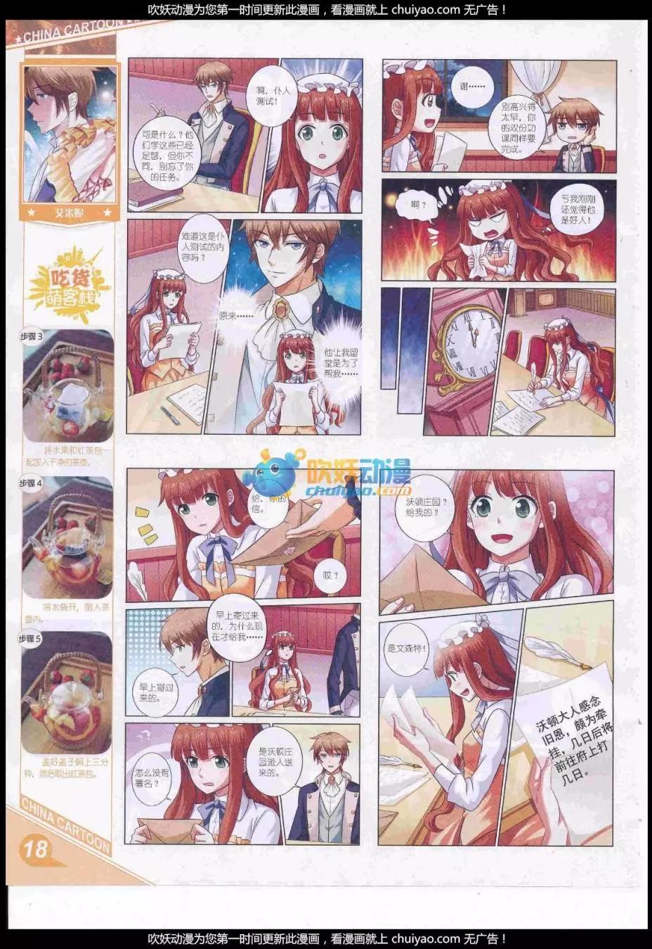 《中国卡通》17年1月上期 第20页