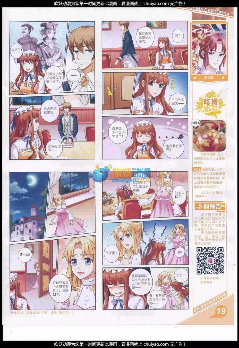 《中国卡通》17年1月上期 第21页