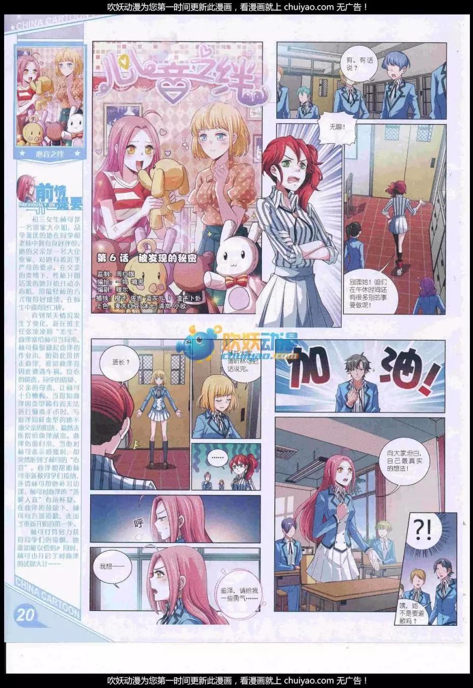 《中国卡通》17年1月上期 第22页