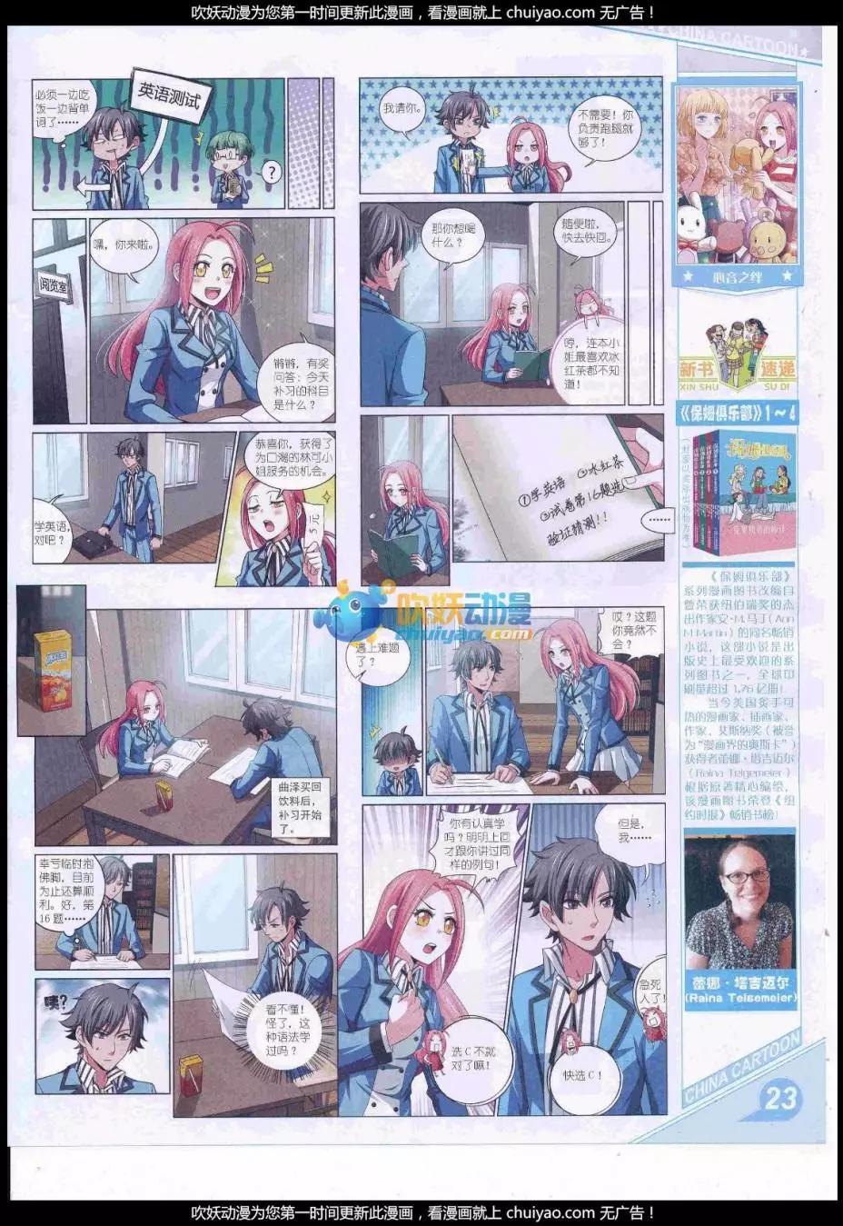 《中国卡通》17年1月上期 第25页