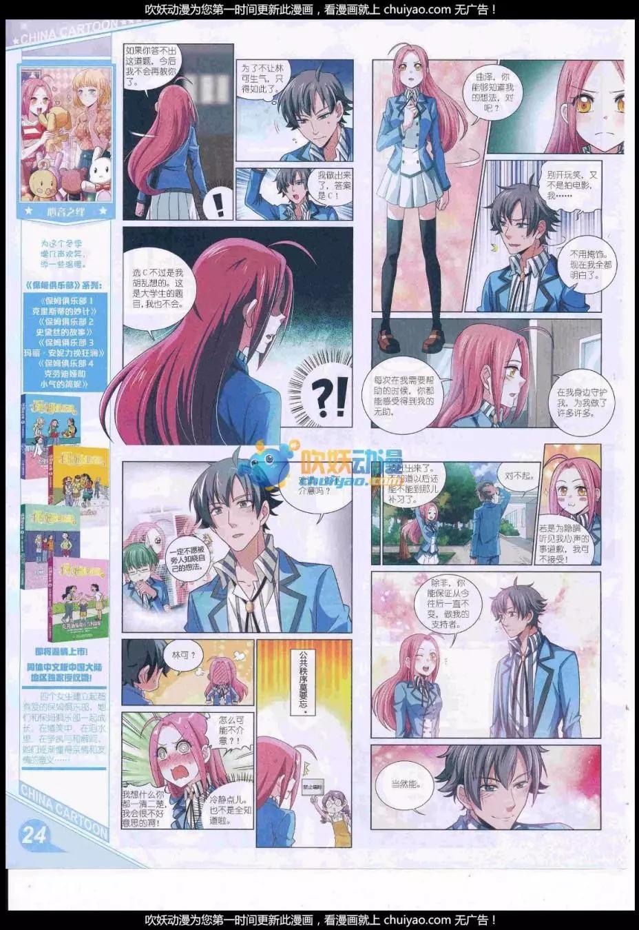 《中国卡通》17年1月上期 第26页