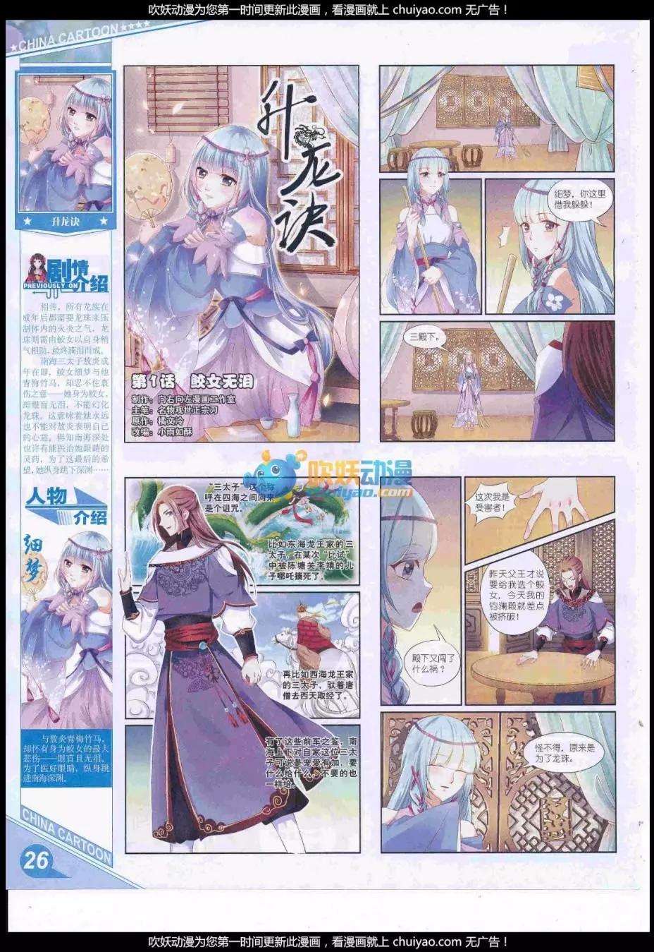 《中国卡通》17年1月上期 第28页