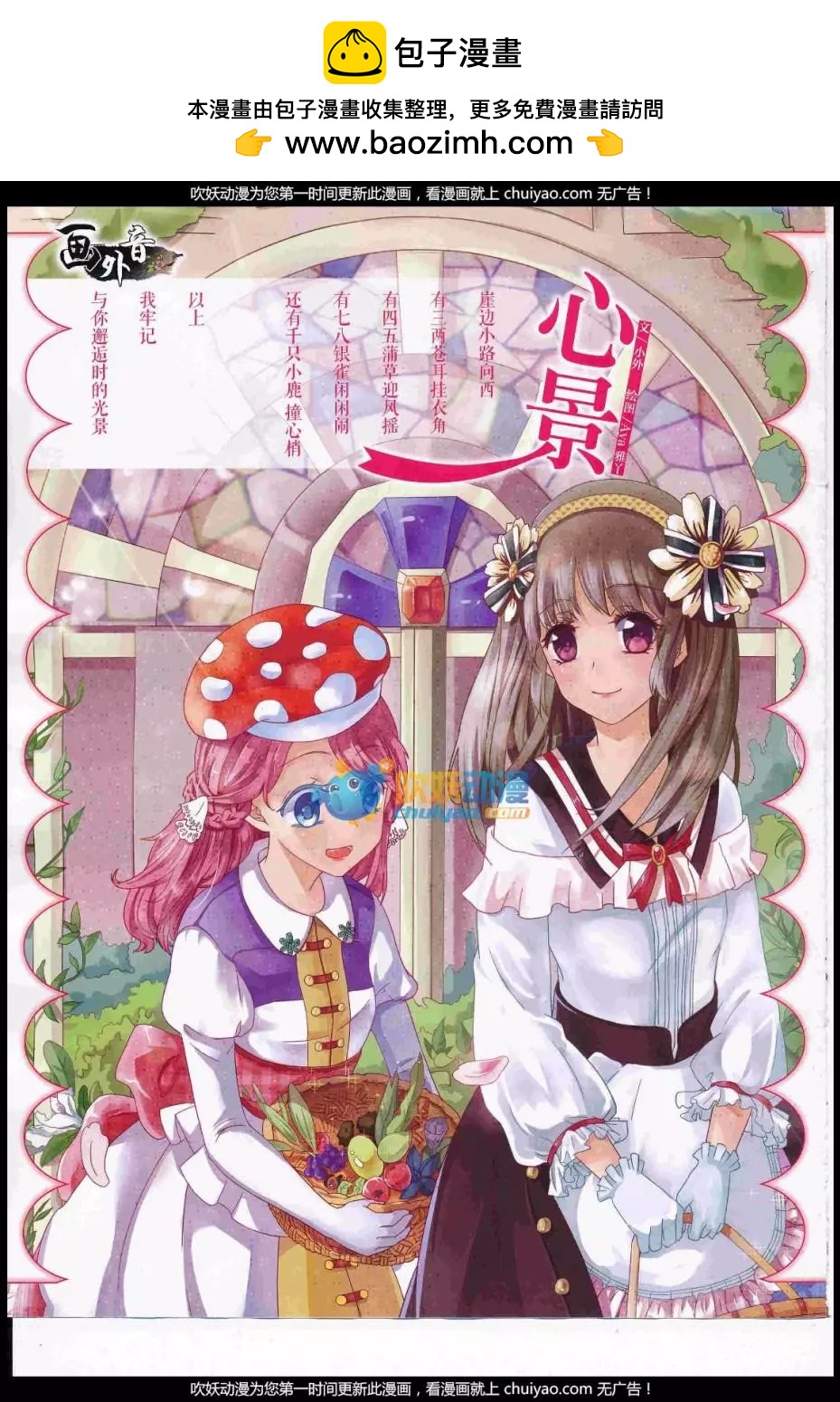 《中国卡通》17年1月上期 第2页