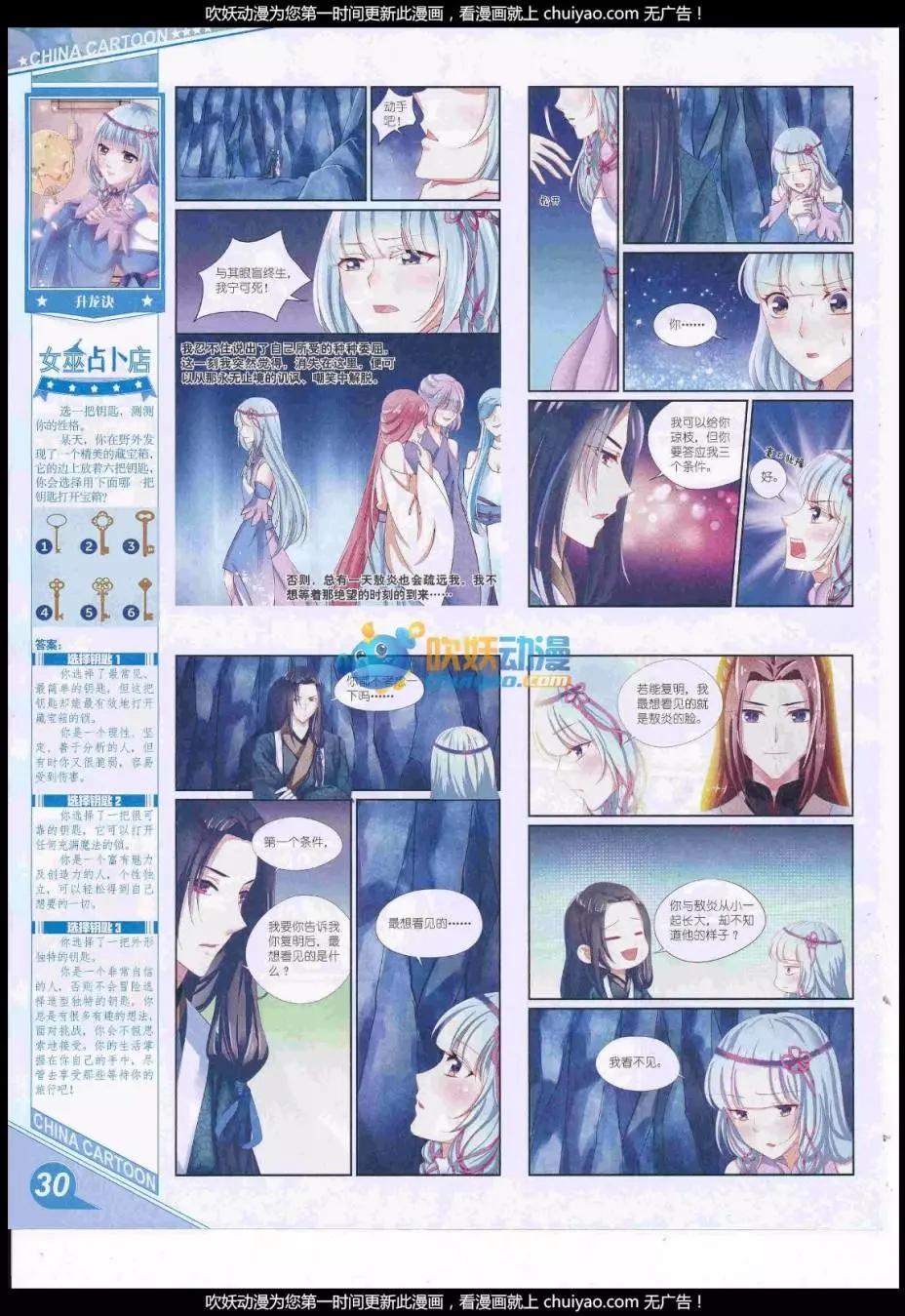 《中国卡通》17年1月上期 第32页