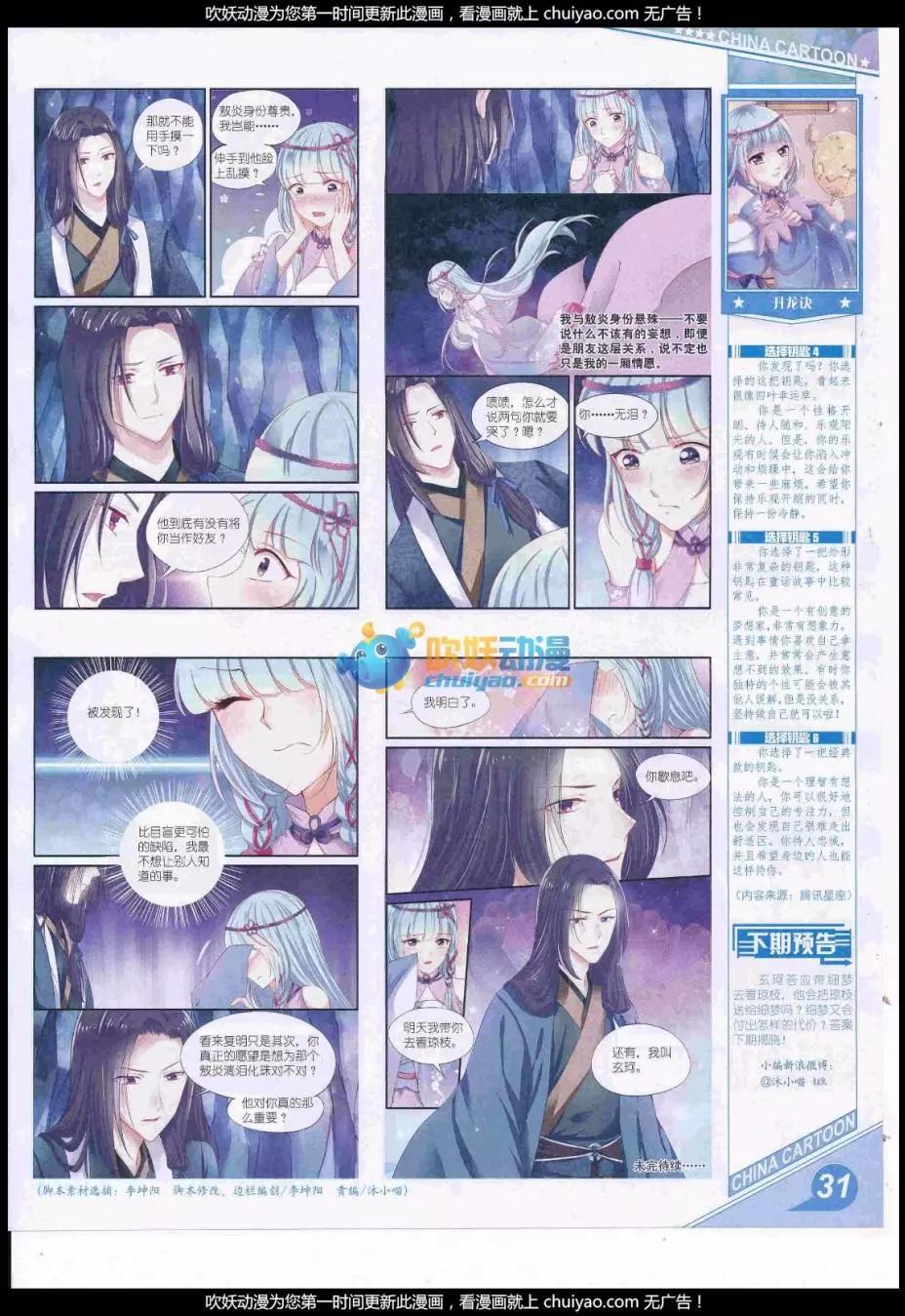 《中国卡通》17年1月上期 第33页