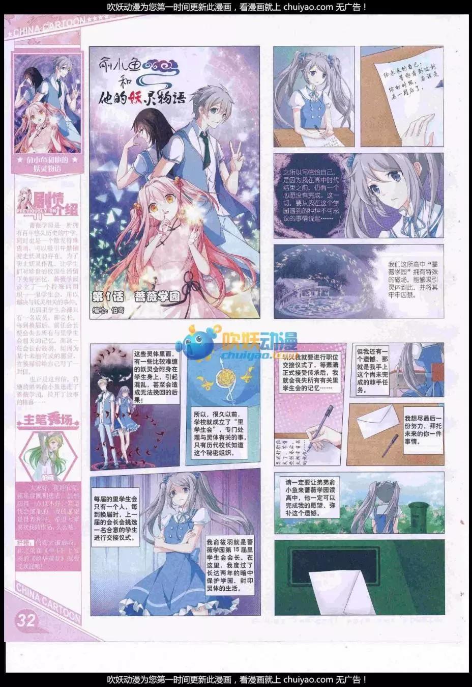 《中国卡通》17年1月上期 第34页