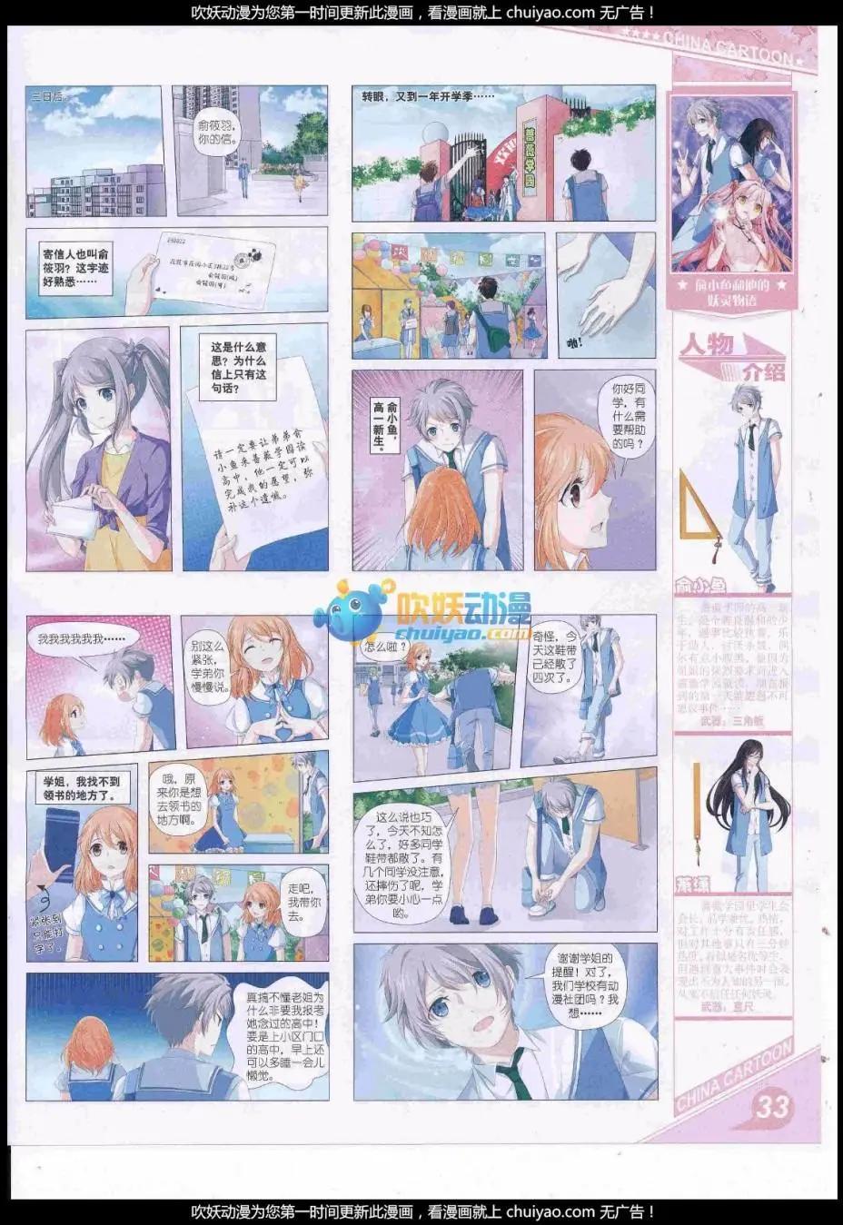 《中国卡通》17年1月上期 第35页