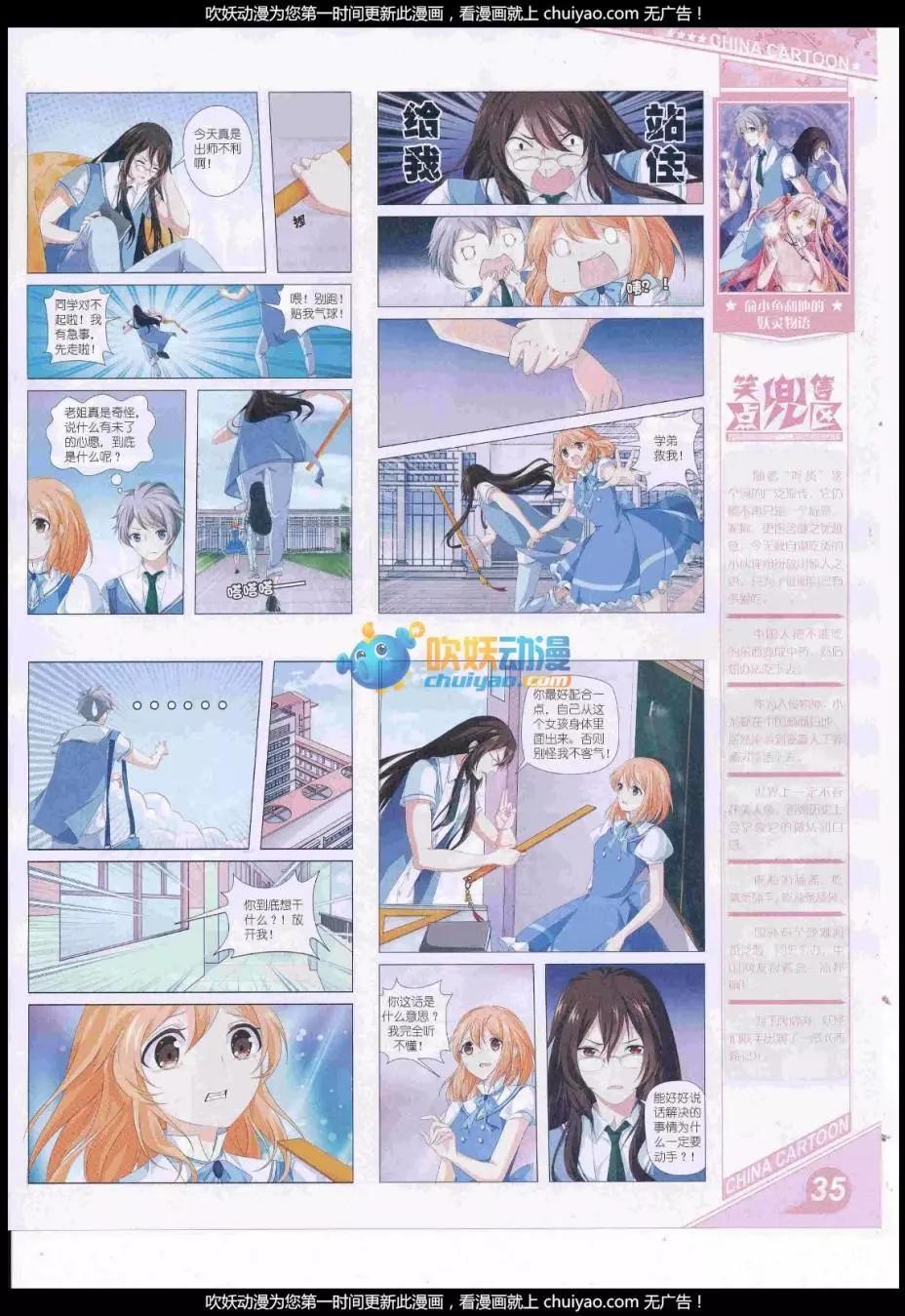 《中国卡通》17年1月上期 第37页