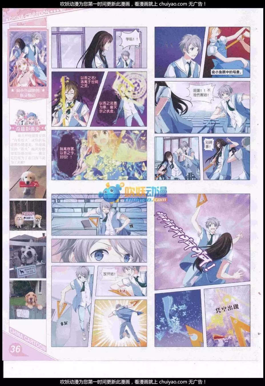 《中国卡通》17年1月上期 第38页