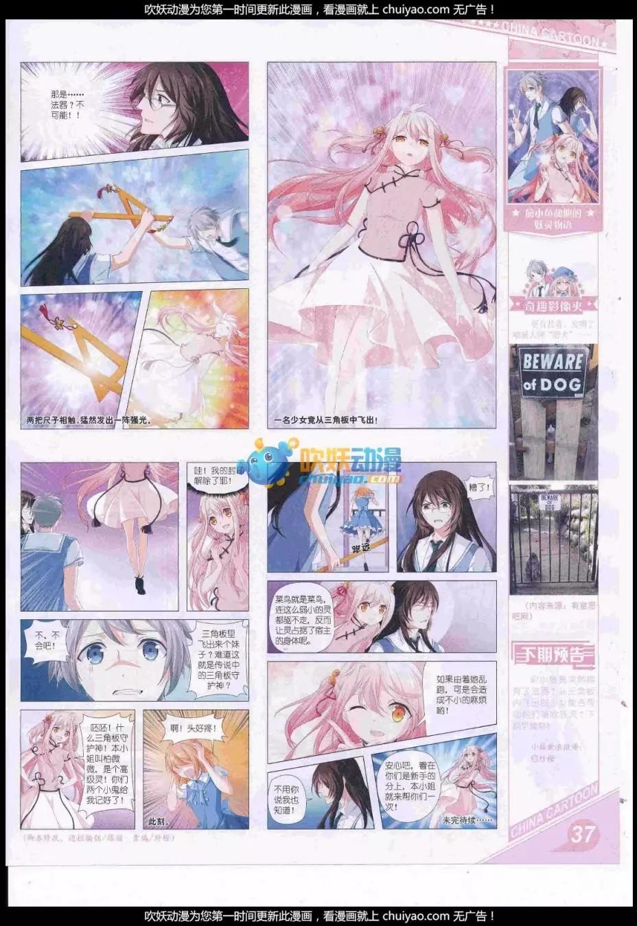 《中国卡通》17年1月上期 第39页