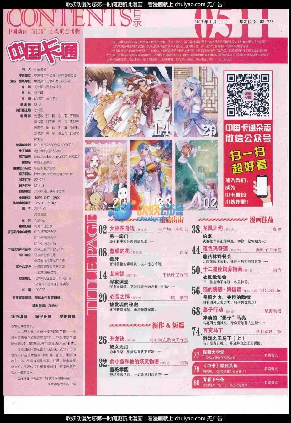 《中国卡通》17年1月上期 第3页