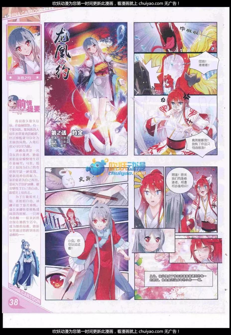 《中国卡通》17年1月上期 第40页