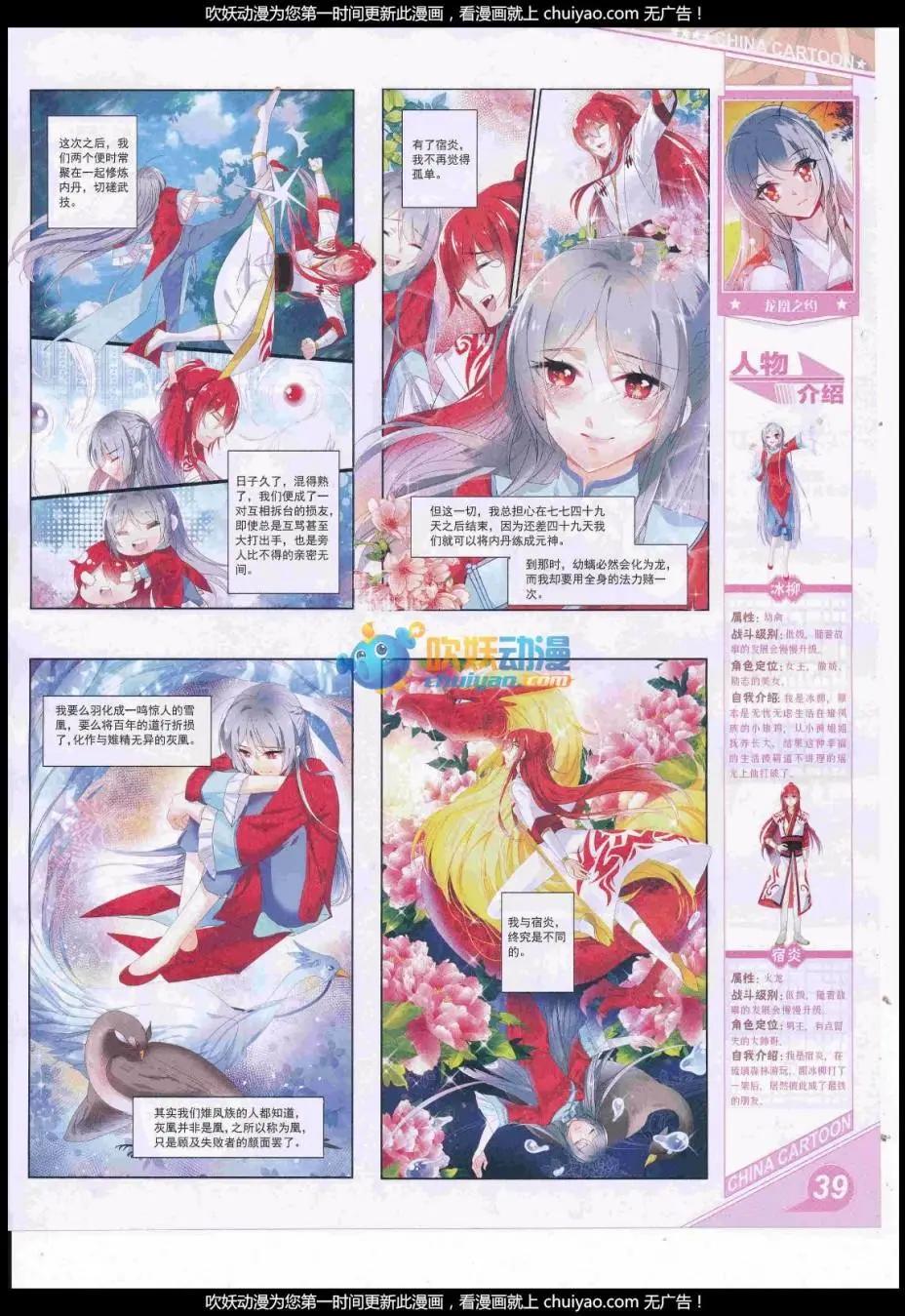 《中国卡通》17年1月上期 第41页