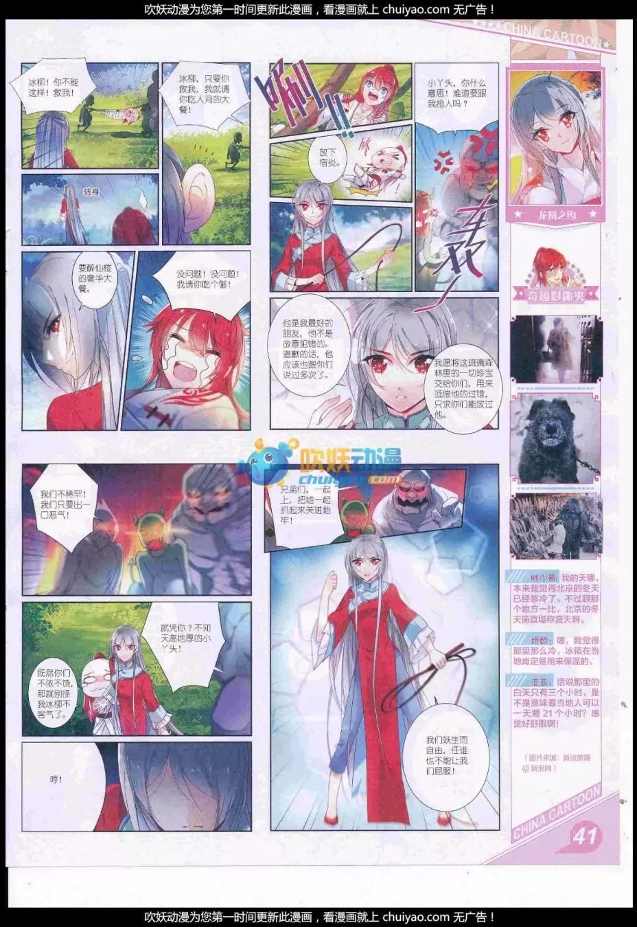 《中国卡通》17年1月上期 第43页