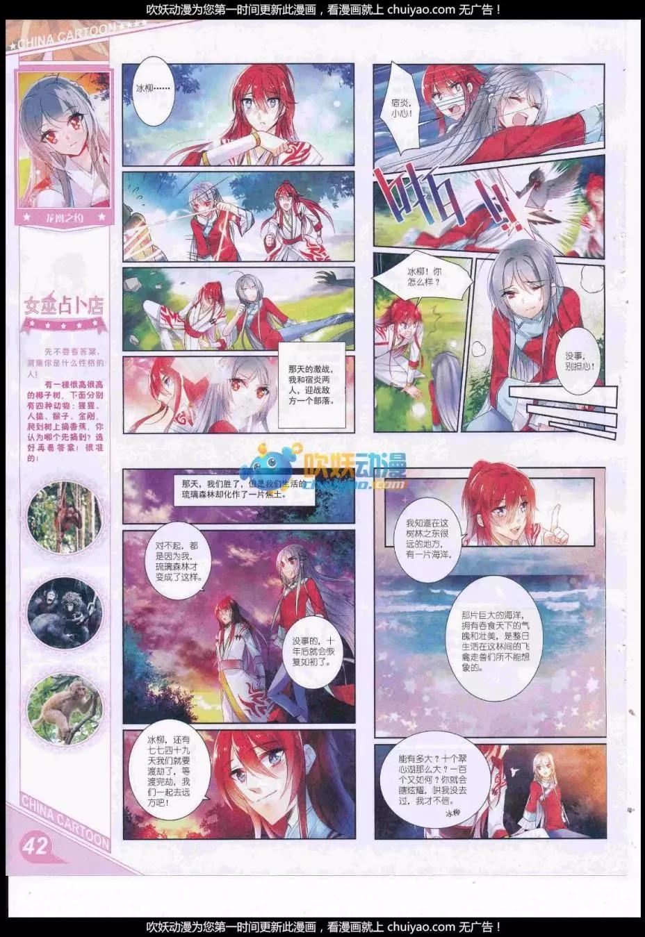 《中国卡通》17年1月上期 第44页