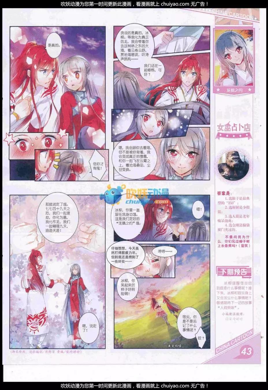 《中国卡通》17年1月上期 第45页