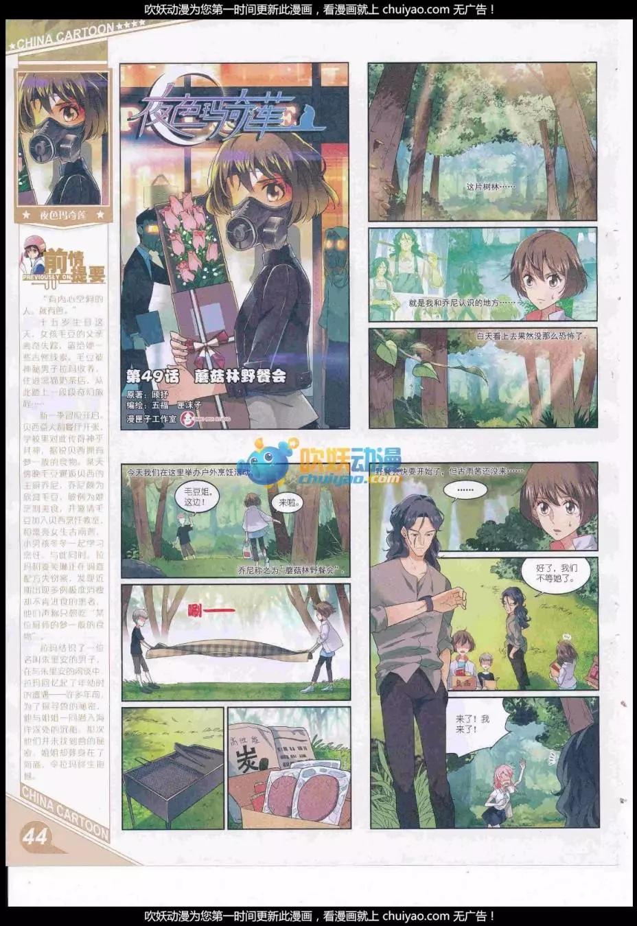《中国卡通》17年1月上期 第46页