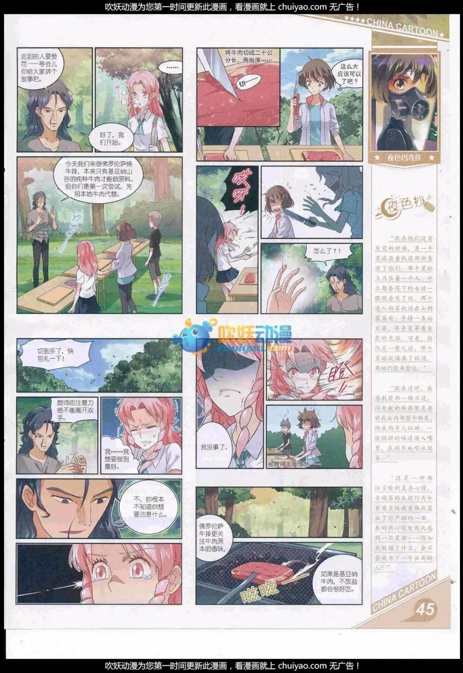 《中国卡通》17年1月上期 第47页