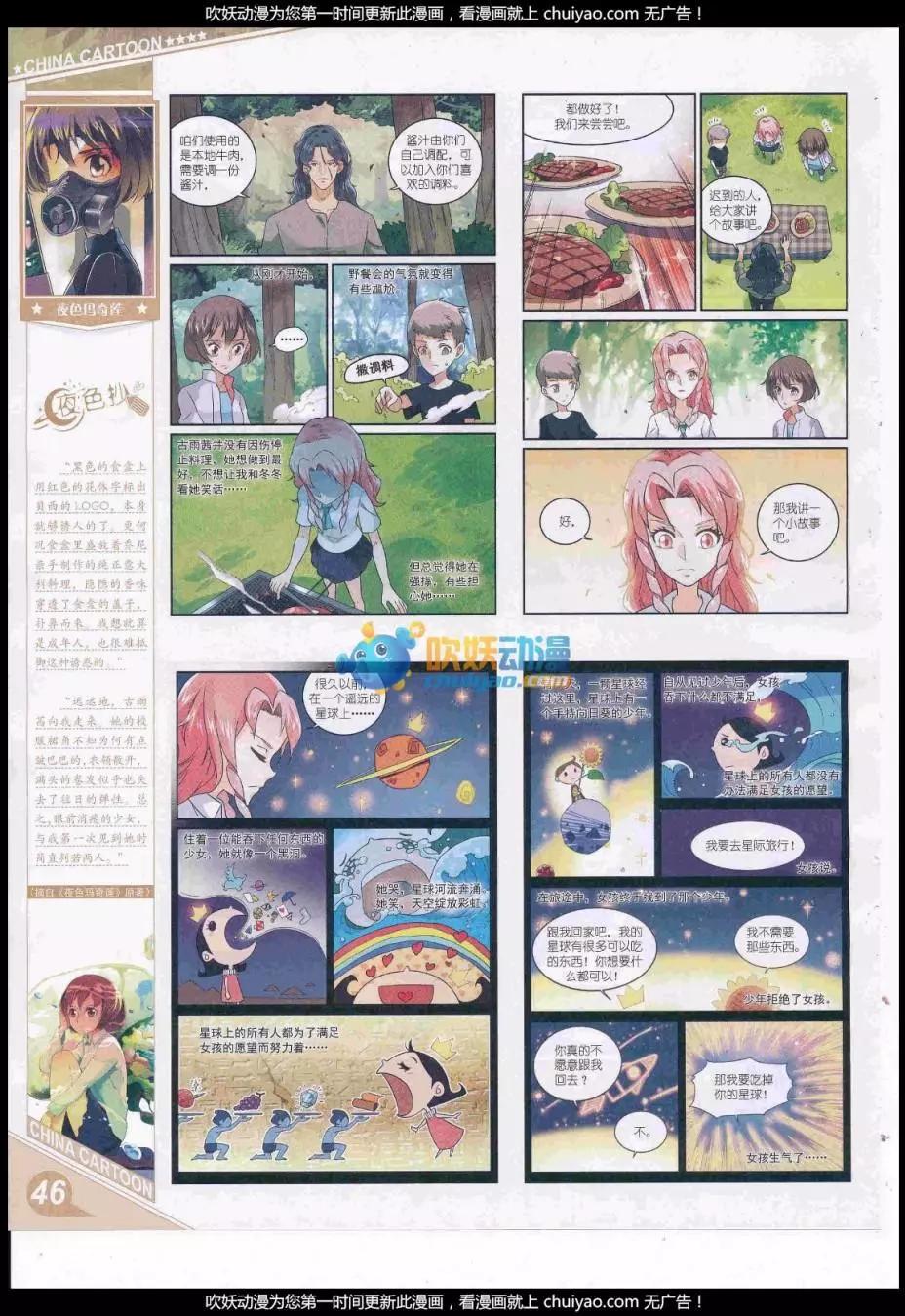 《中国卡通》17年1月上期 第48页