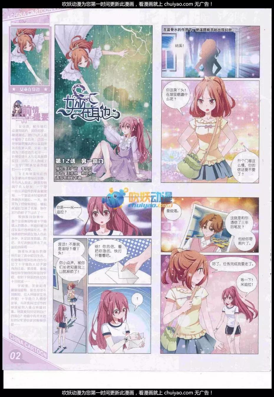《中国卡通》17年1月上期 第4页