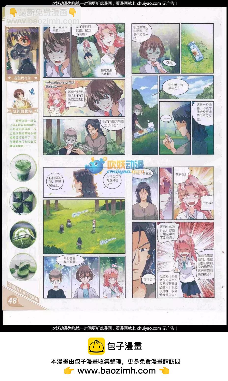 《中国卡通》17年1月上期 第50页