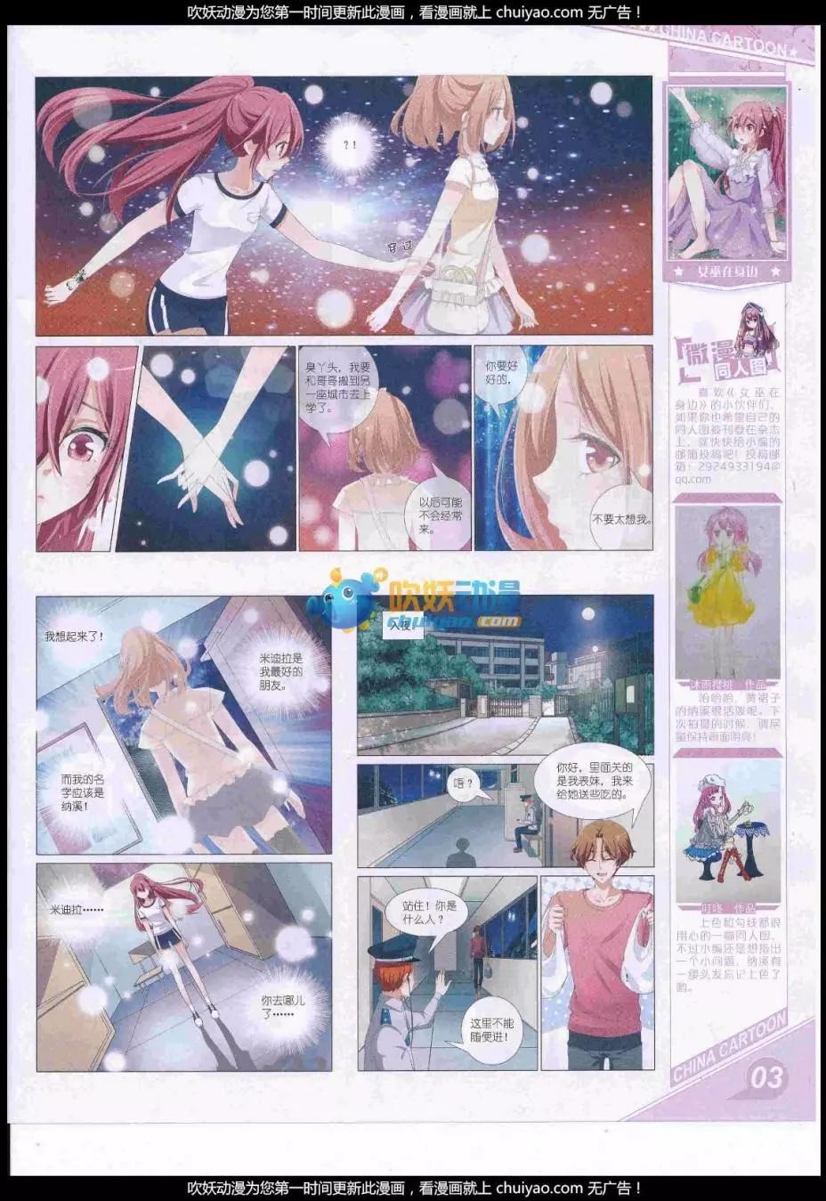 《中国卡通》17年1月上期 第5页