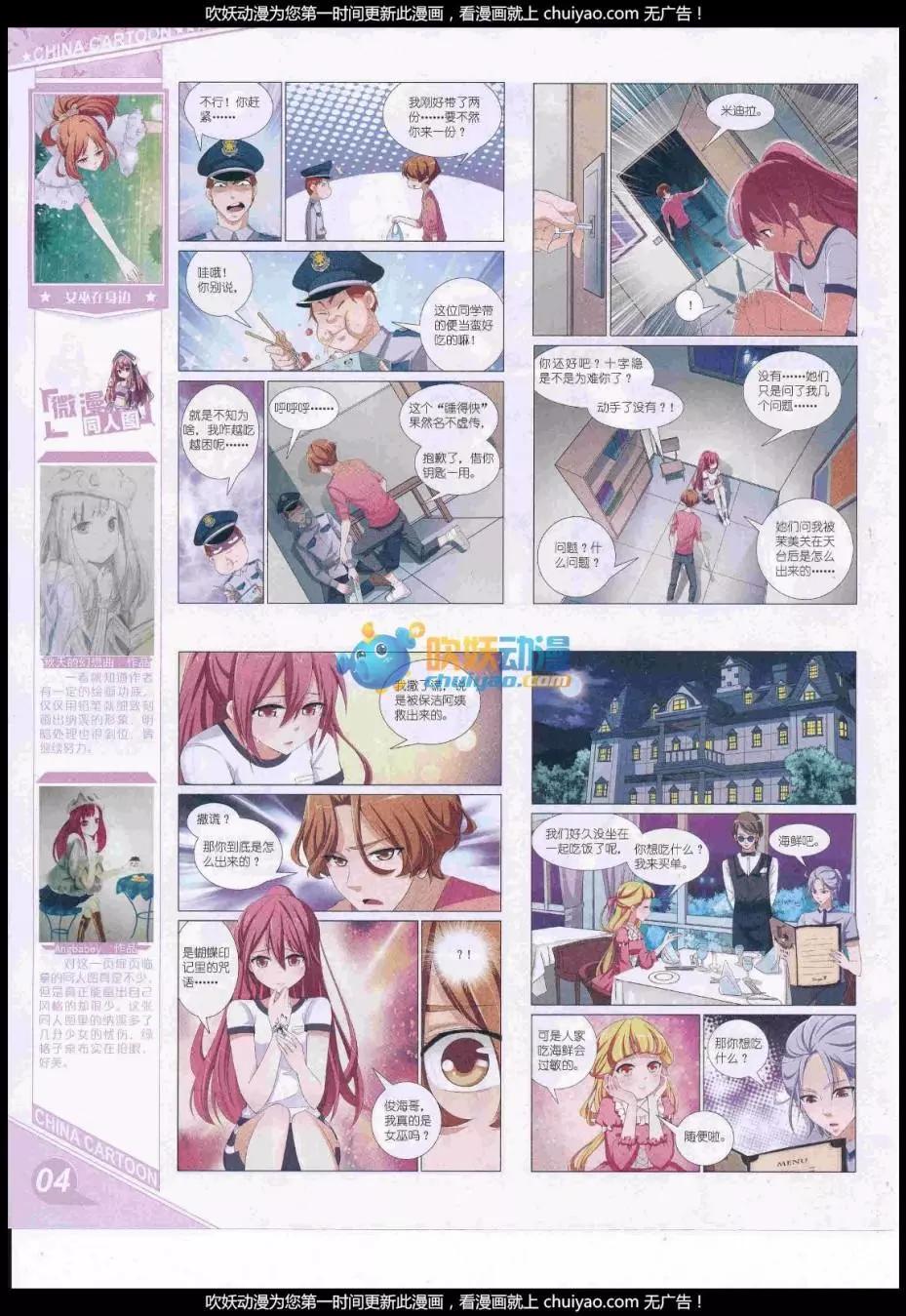 《中国卡通》17年1月上期 第6页