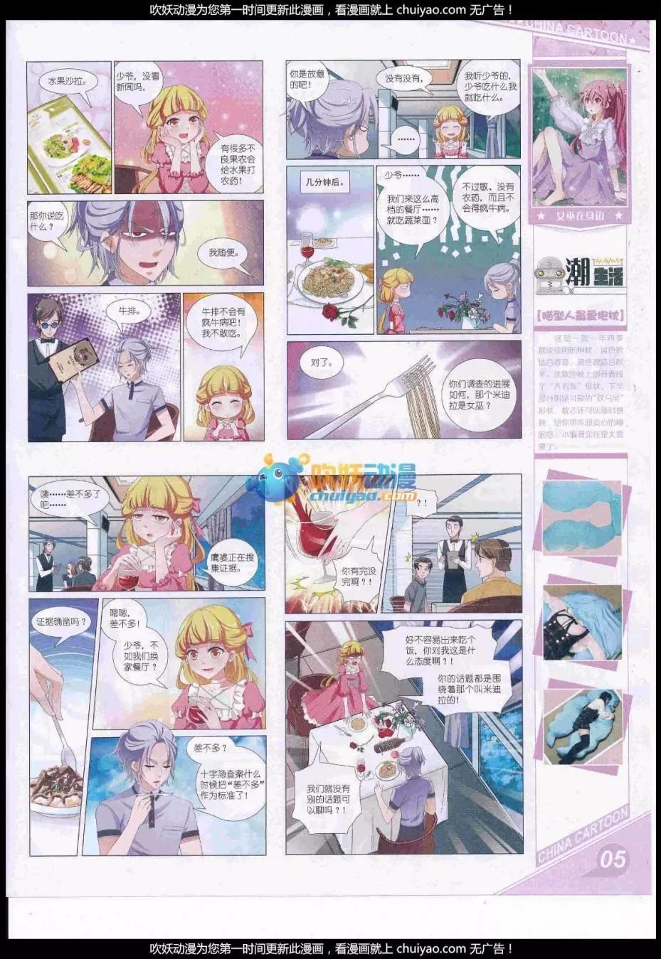 《中国卡通》17年1月上期 第7页