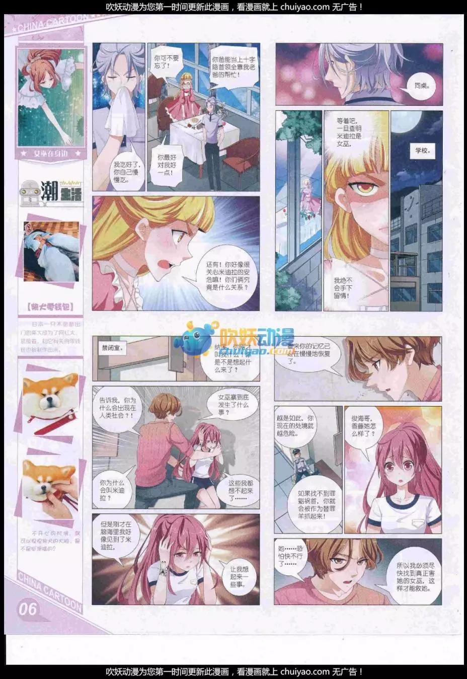 《中国卡通》17年1月上期 第8页