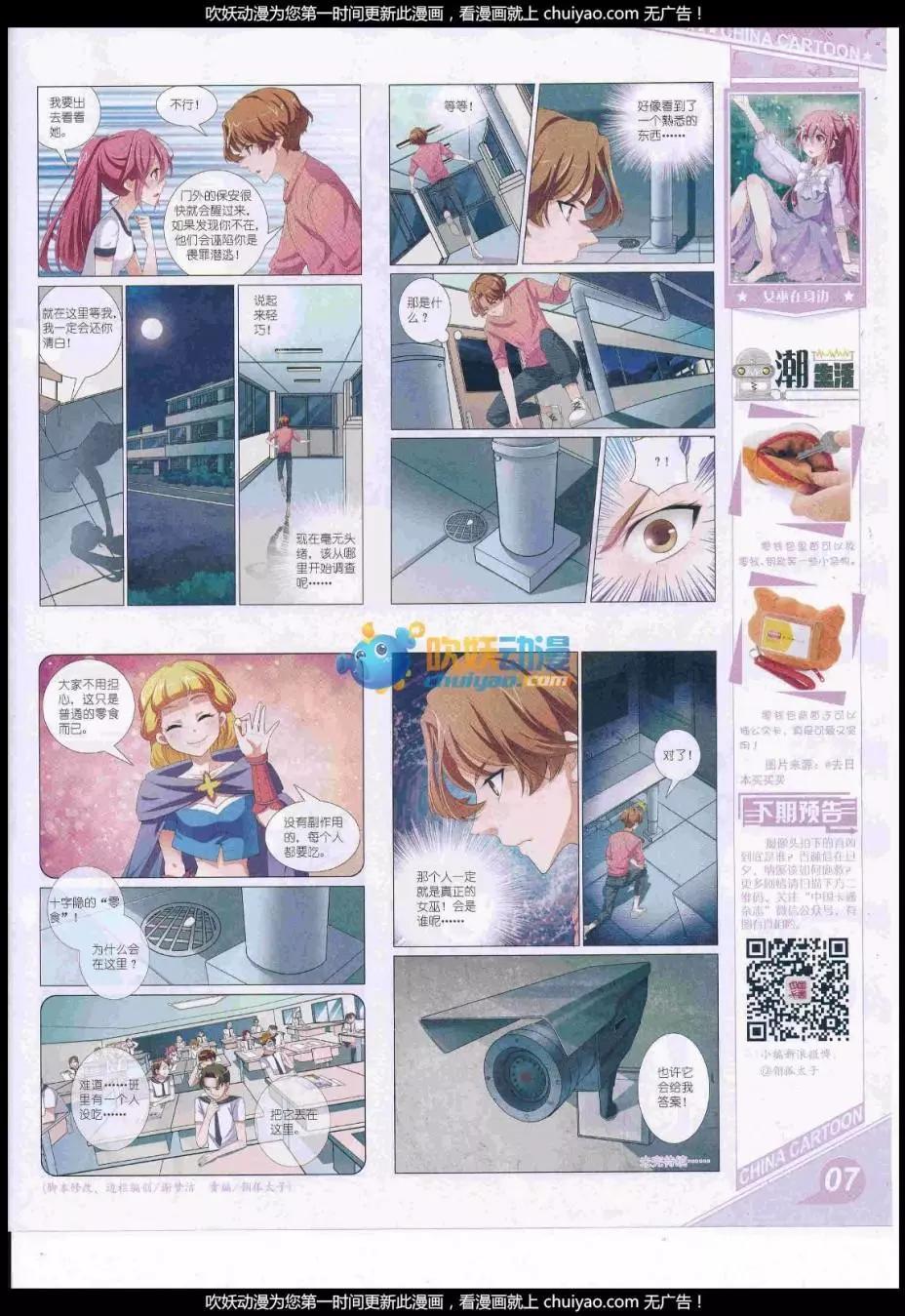 《中国卡通》17年1月上期 第9页