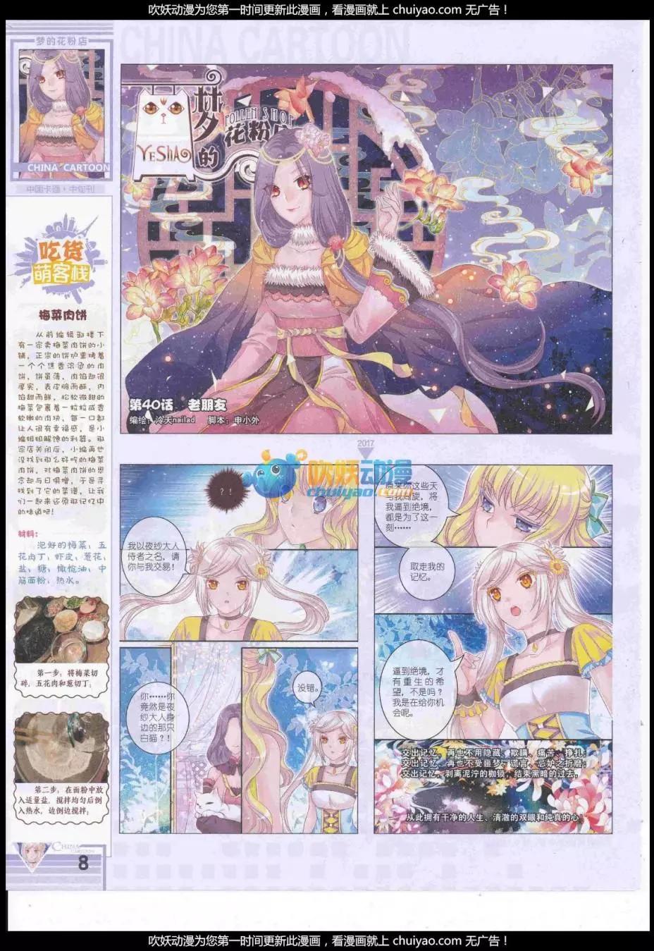 《中国卡通》17年2月中期 第10页