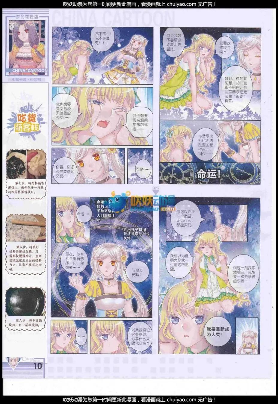 《中国卡通》17年2月中期 第12页