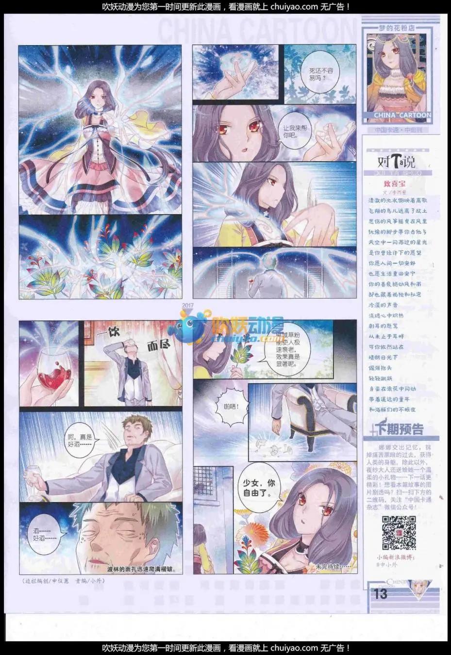 《中国卡通》17年2月中期 第15页