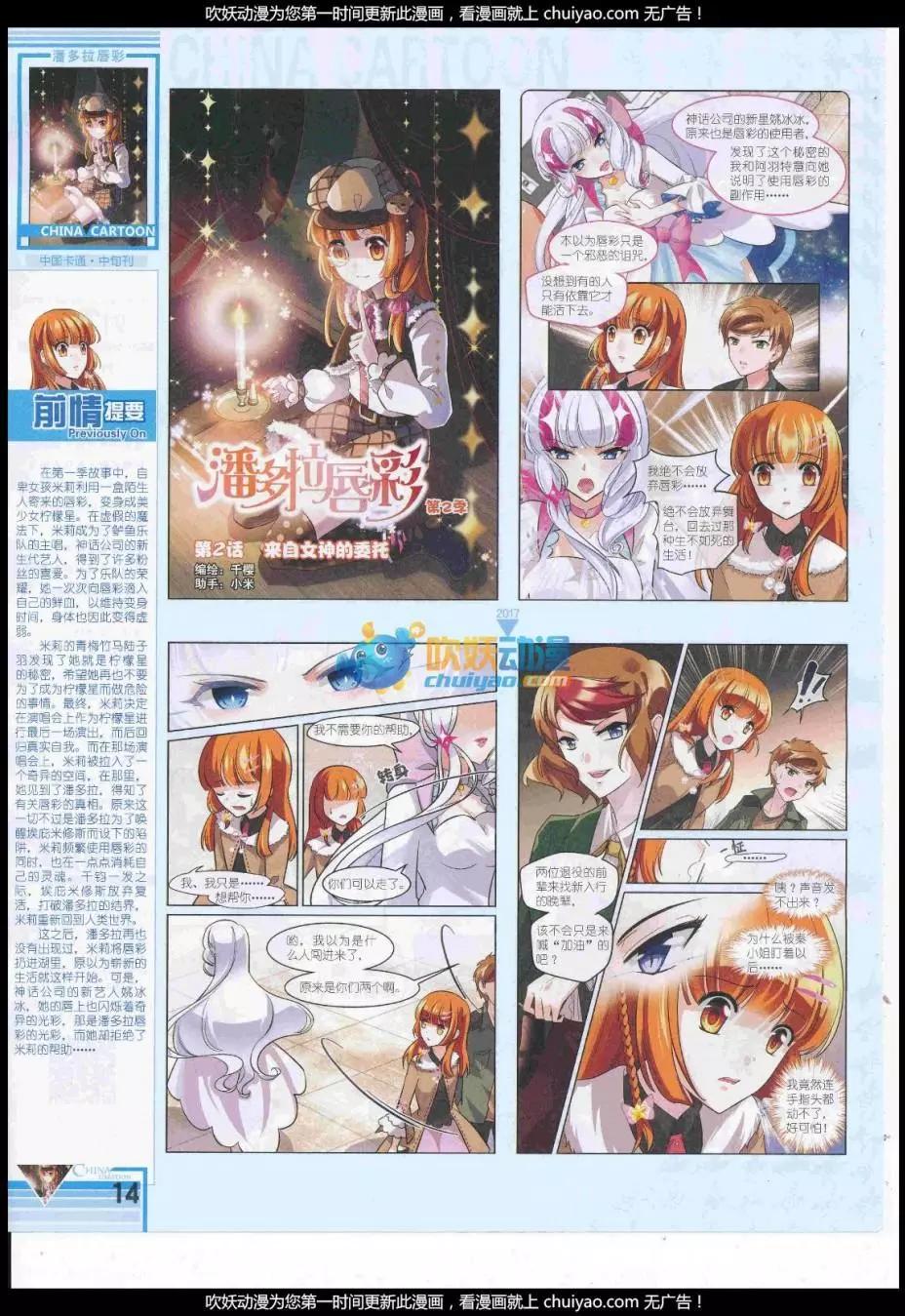 《中国卡通》17年2月中期 第16页