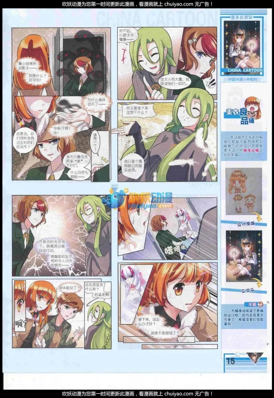 《中国卡通》17年2月中期 第17页