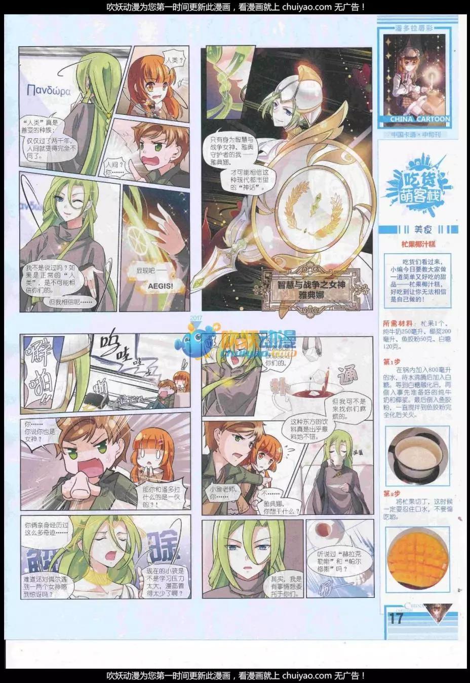 《中国卡通》17年2月中期 第19页