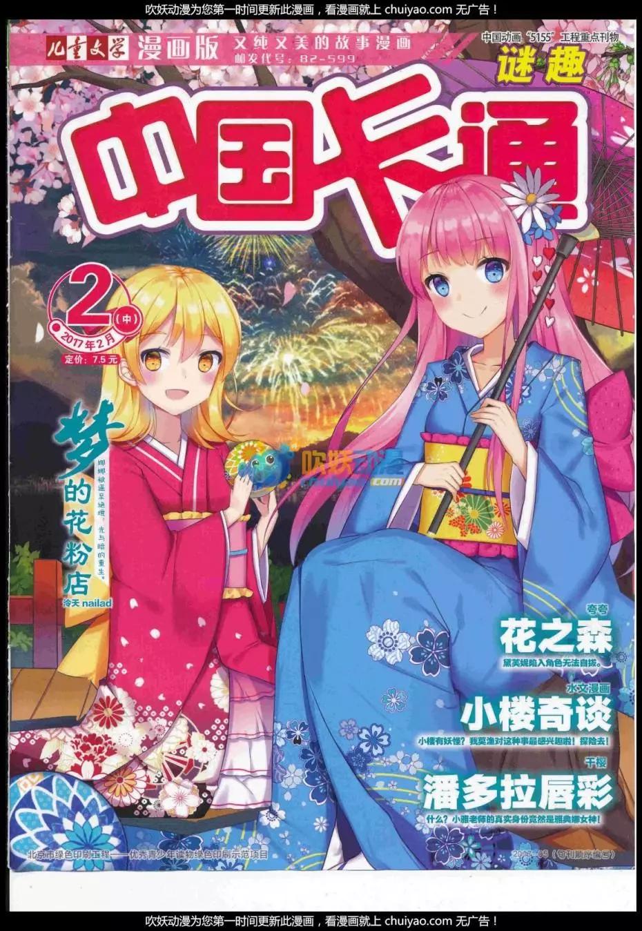《中国卡通》17年2月中期 第1页