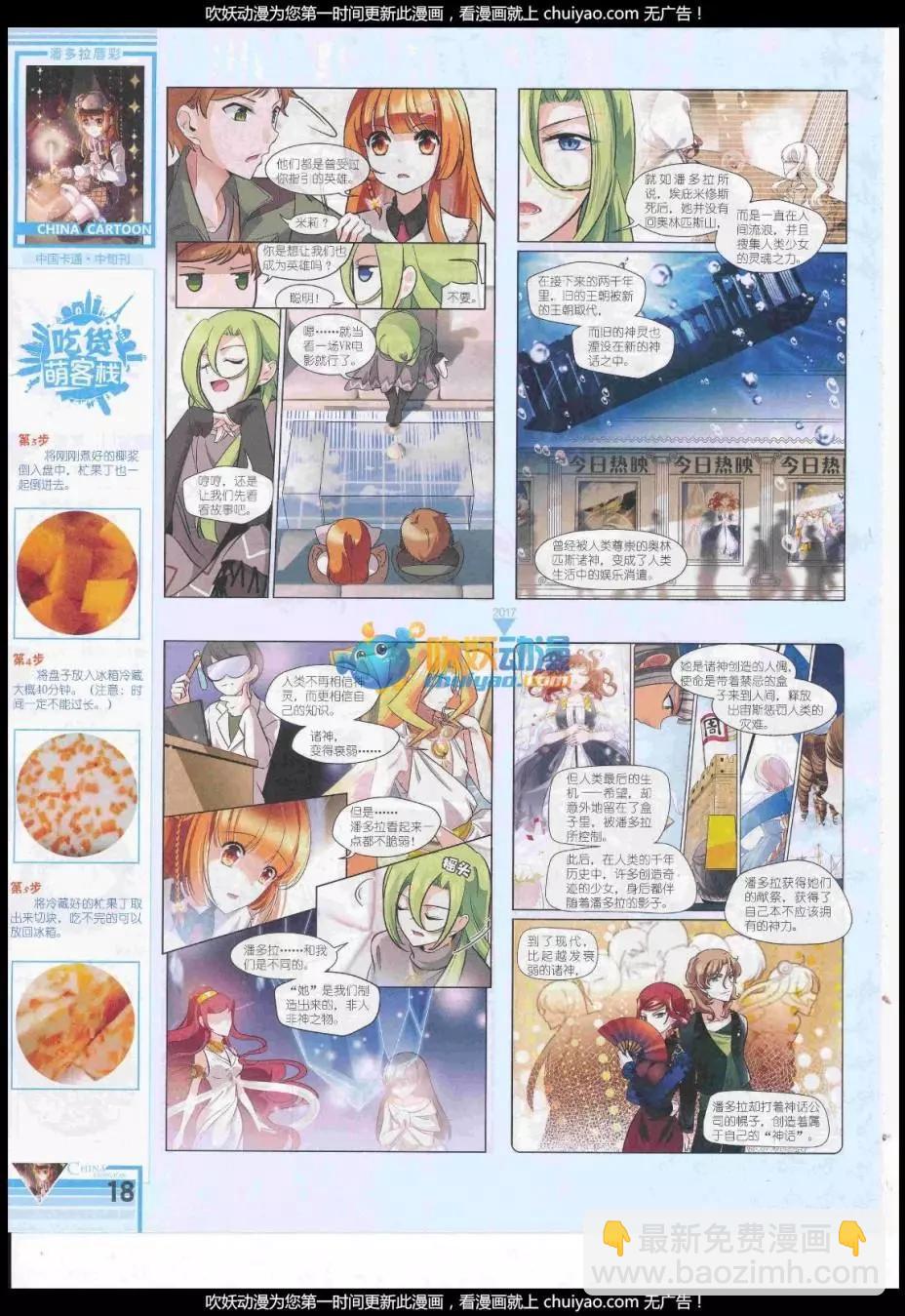 《中国卡通》17年2月中期 第20页