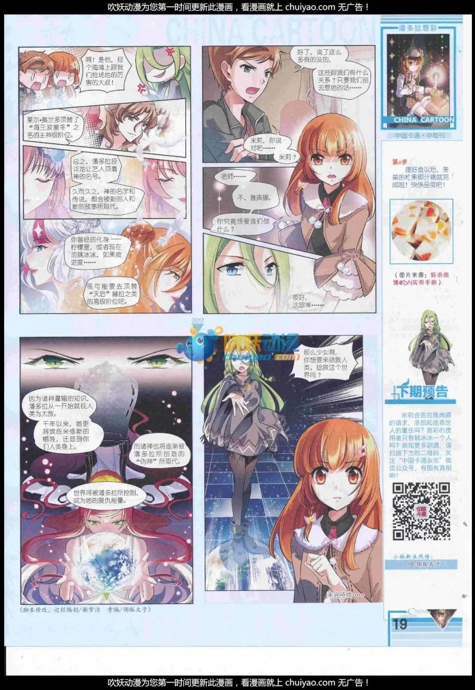 《中国卡通》17年2月中期 第21页
