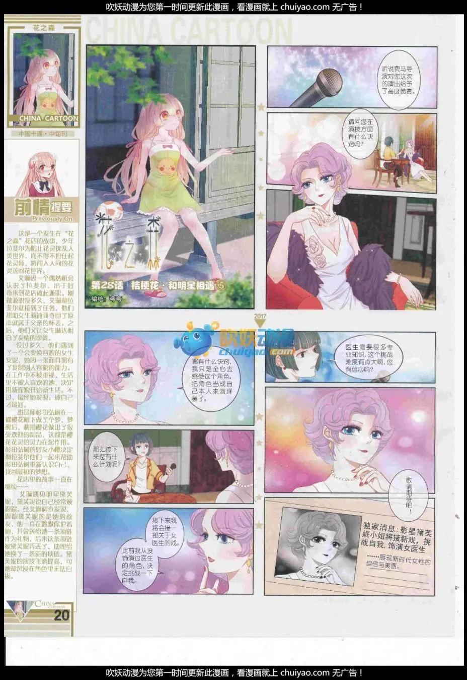 《中国卡通》17年2月中期 第22页