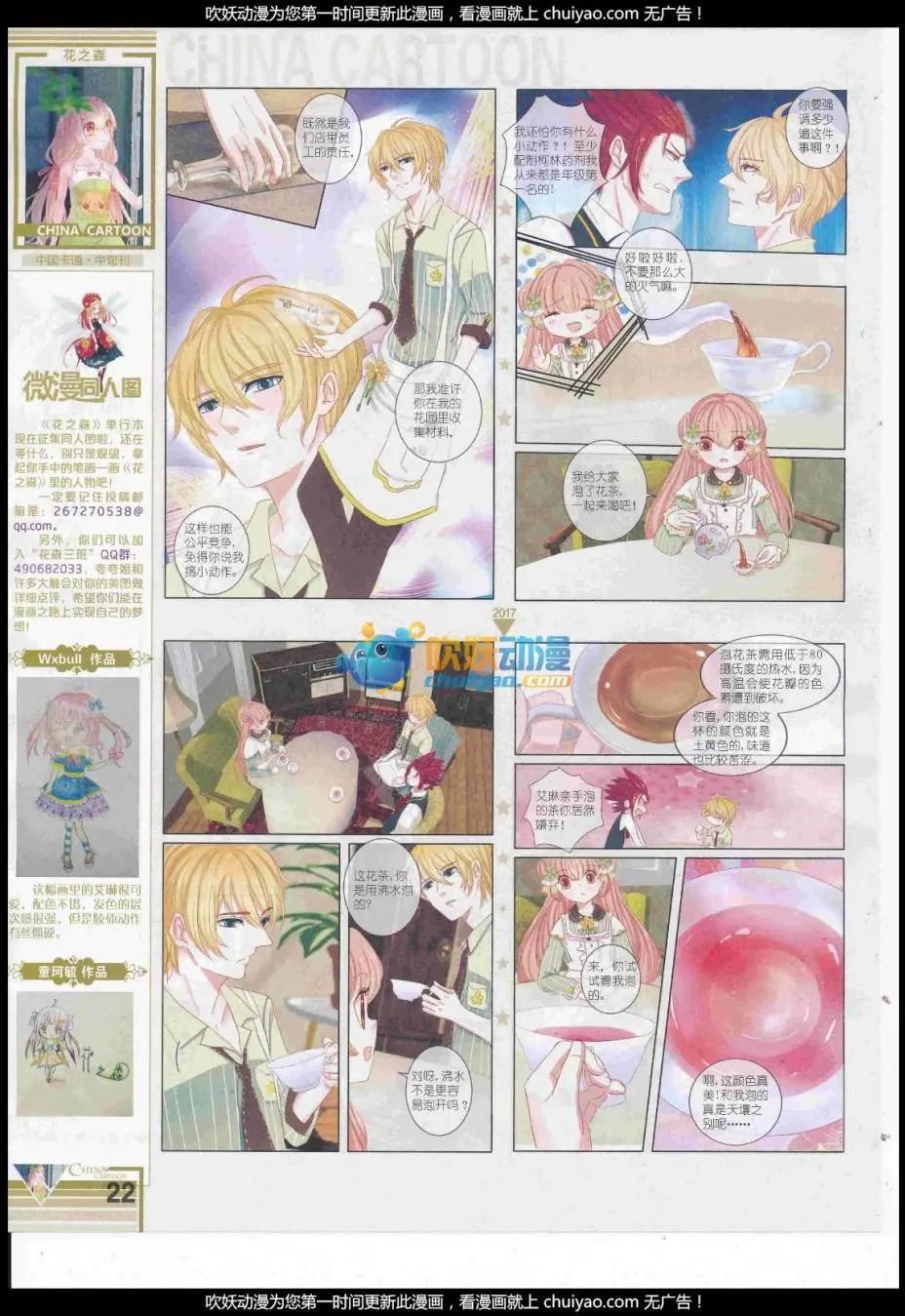 《中国卡通》17年2月中期 第24页