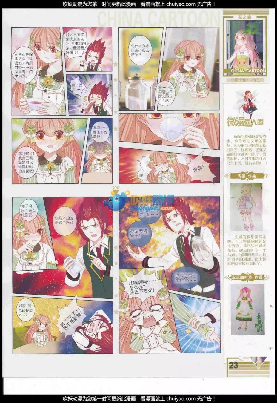 《中国卡通》17年2月中期 第25页