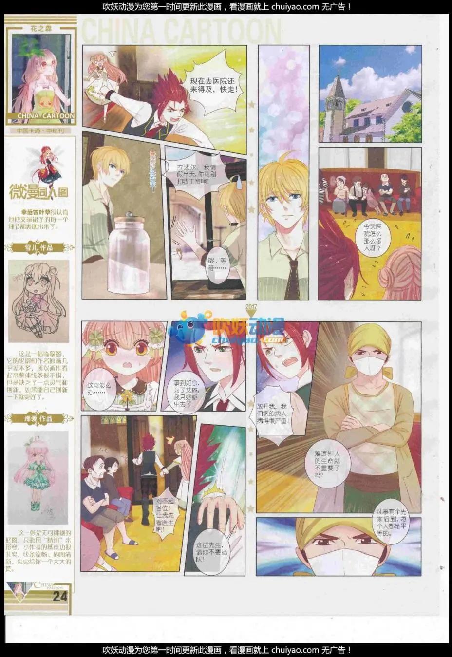 《中国卡通》17年2月中期 第26页