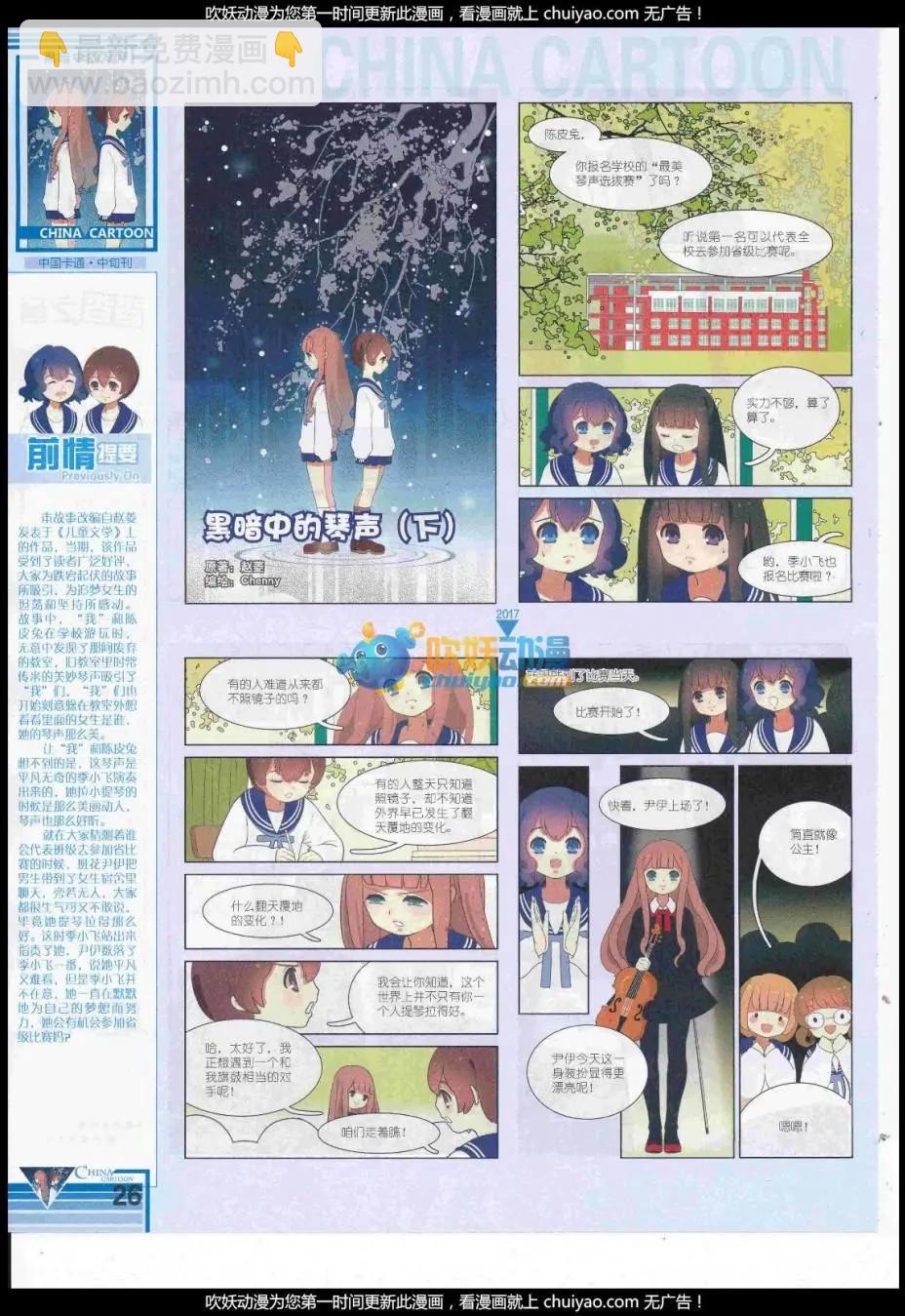 《中国卡通》17年2月中期 第28页