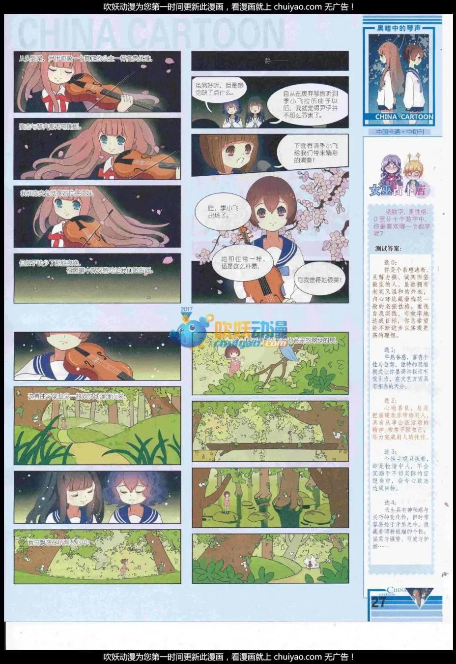 《中国卡通》17年2月中期 第29页